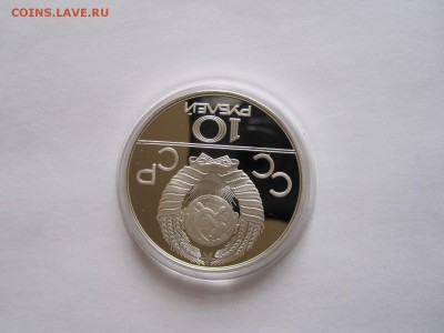 10 рублей Борьба дзюдо ПРУФ 1979 ММД 15.04 22:00 - IMG_5804.JPG