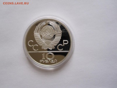 10 рублей Борьба дзюдо ПРУФ 1979 ММД 15.04 22:00 - IMG_5803.JPG
