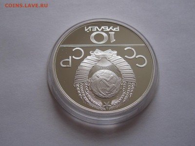 10 рублей Борьба дзюдо ПРУФ 1979 ММД 15.04 22:00 - IMG_5802.JPG