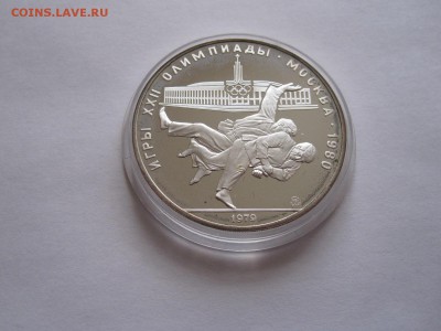 10 рублей Борьба дзюдо ПРУФ 1979 ММД 15.04 22:00 - IMG_5797.JPG