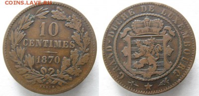 Люксембург 10 сантим 1870: до 18.04.15 в 22.00 - Люксембург 10 с 1870