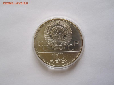 10 рублей Баскетбол АЦ ЛМД 1979 15.04 22:05 - IMG_5755.JPG