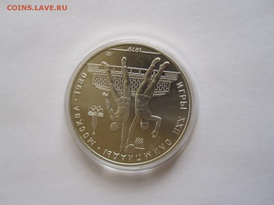 10 рублей Баскетбол АЦ ЛМД 1979 15.04 22:05 - IMG_5752.JPG