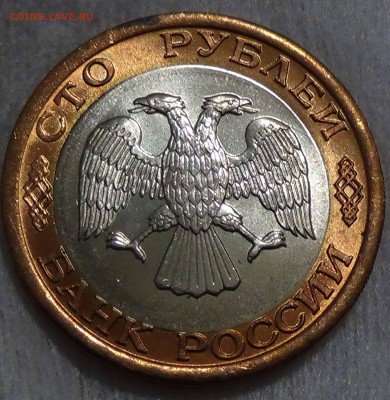 100 рублей 1992 лмд UNC ЯРКАЯ до 14.04.15 (вт. 22-30) - DSC06423.JPG