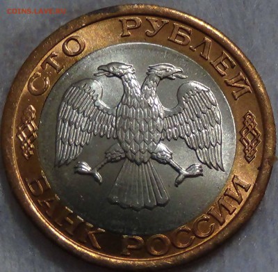 100 рублей 1992 лмд UNC ЯРКАЯ до 14.04.15 (вт. 22-30) - DSC06421.JPG