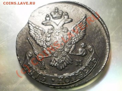 : 5 копеек 1790 АМ   до28 .06.10 в 21-00 (сн241) - P5060004.JPG