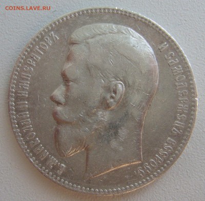 1 РУБЛЬ 1898 г. + бонус ПИВО до 15.04-22.00.00 - P1290635.JPG