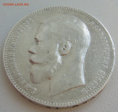 1 РУБЛЬ 1898 г. + бонус ПИВО до 15.04-22.00.00 - P1290636.JPG
