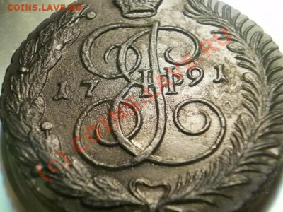 5 копеек 1791 АМ до28 .06.10 в 21-10 (сн242) - P5060001.JPG