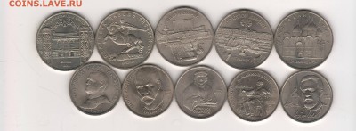 Юбилейные рубли СССР 1990-91 (10 штук) до 16.04 22:00 МСК - ussr02