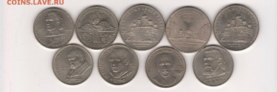 Юбилейные рубли СССР 1989 (9 штук) до 16.04 22:00 МСК - ussr03