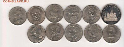 Юбилейные рубли СССР 1989-91 (11 штук) до 16.04 22:00 МСК - ussr04