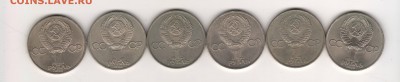 Юбилейные рубли СССР 1981-83 (6 штук) до 16.04 22:00 МСК - ussr0013