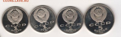 Юбилейные рубли СССР Proof (4 штуки) до 16.04 22:00 МСК - ussr017