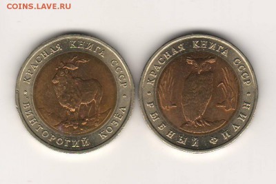 Красная книга 1991 (2 штуки) до 16.04 22:00 МСК - ussr19