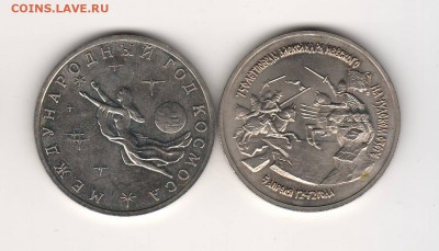 3 рубля 1992 Год космоса+Невский  UNC до 16.04 22:00 МСК - ussr20