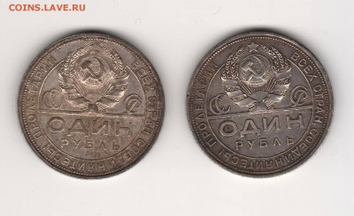1 рубль 1924 (2 штуки) до 16.04 22:00 МСК - ussr023.JPG