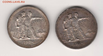 1 рубль 1924 (2 штуки) до 16.04 22:00 МСК - ussr23.JPG