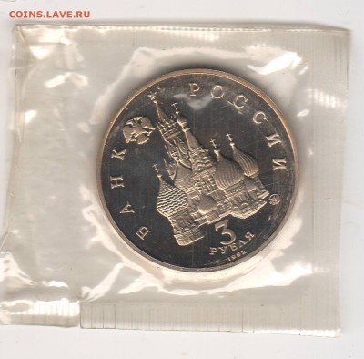 3 рубля 1992 Демократия Proof в запайке до 16.04 22:00 МСК - ussr026.JPG
