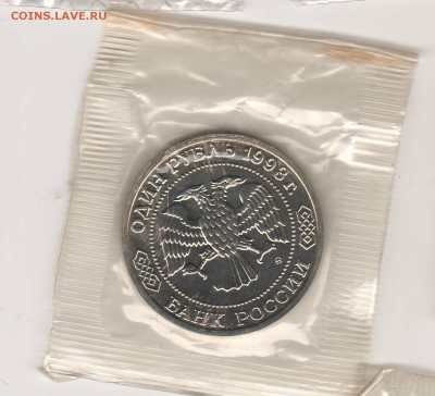 1 рубль 1993 Тимирязев UNC в запайке до 16.04 22:00 МСК - ussr027.JPG