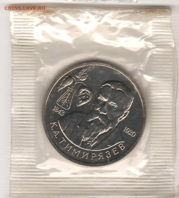 1 рубль 1993 Тимирязев UNC в запайке до 16.04 22:00 МСК - ussr27.JPG