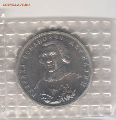 1 рубль 1993 Державин UNC в запайке до 16.04 22:00 МСК - ussr30.JPG