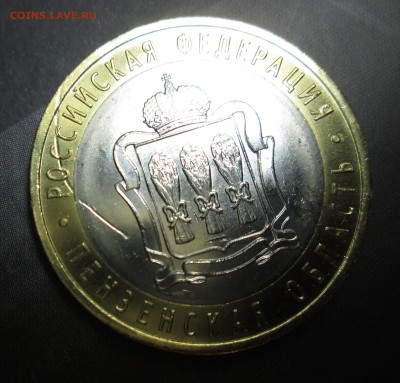 10 рублей Пенза засорение - IMG_4230.JPG