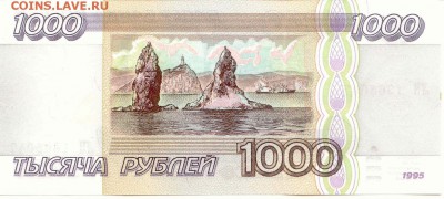 Россия. 1000 руб 1995г.  до 15.04.15 (21-00мск) - 1000_95_6