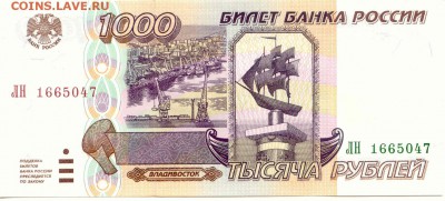 Россия. 1000 руб 1995г.  до 15.04.15 (21-00мск) - 1000_95_5