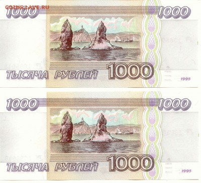 Россия. 1000 руб 1995г. 2шт. до 15.04.15 (21-00мск) - 1000_95_4
