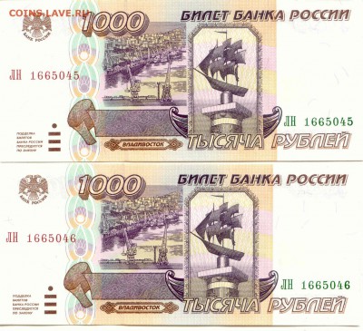 Россия. 1000 руб 1995г. 2шт. до 15.04.15 (21-00мск) - 1000_95_3