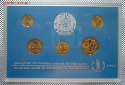 Казахстан. Банковский набор 1993 до 15.04.15 (21-00мск) - P1110785.JPG