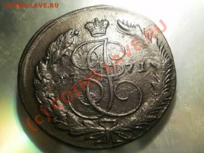 5 копеек 1771 ем до24 .06.10 в 21-30 (сн245) - P5060010.JPG