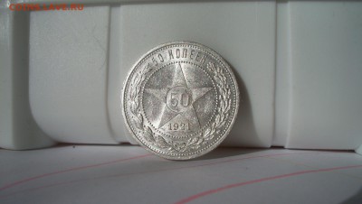 50 копеек 1921 (аг) N1 Штемп. блеск 18.04.15 22.00 - 100_5091.JPG