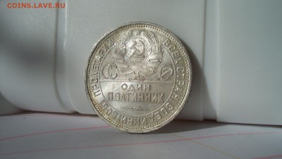 50 копеек 1925 Штемп. блеск 18.04.15 22.00 - 1925.JPG