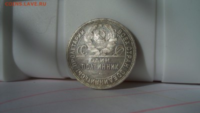 50 копеек 1924 Штемпельный блеск (ПЛ) до 18.04.15 22.00 - 100_5124.JPG