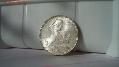 50 копеек 1924 Штемпельный блеск (ПЛ) до 18.04.15 22.00 - 100_5120.JPG