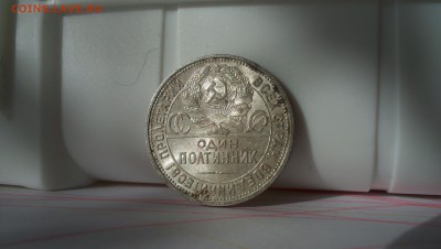 50 копеек 1926 Штемпельный блеск 18.04.15 22.00 - 100_5132.JPG