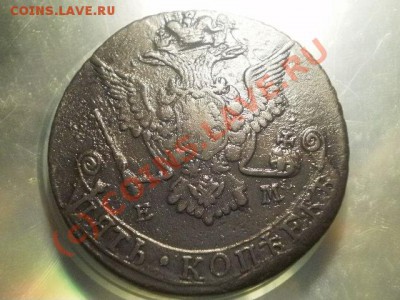 5 копеек 1777 ем до24 .06.10 в 21-40 (сн246) - P5060016.JPG