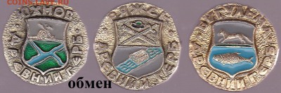 Обмен геральдическими значками - _Обмен