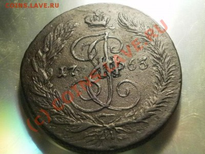 5 копеек 1763 ем до24 .06.10 в 21-50 (сн247) - P5060018.JPG