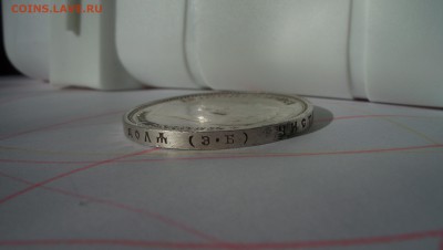 Рубль 1912г  18.04.15 22.00 - 100_5088.JPG