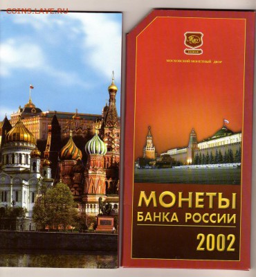 Наборы 2002 г. ММД+СПМД +МИНИСТЕРСТВА+50лет ПОБЕДЫ. Оценка - 2