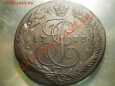 5 копеек 1773 ем до24 .06.10 в 22-00 (сн248) - P5060022.JPG