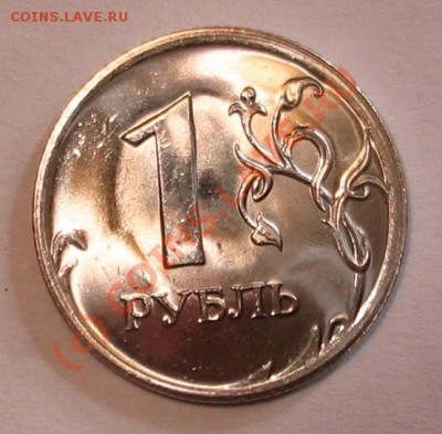 1руб.2009гю интересен ли такой брак - IMG_7066