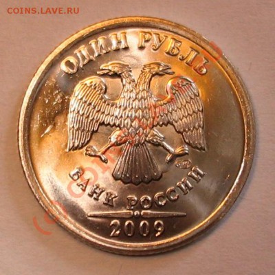 1руб.2009гю интересен ли такой брак - IMG_7067