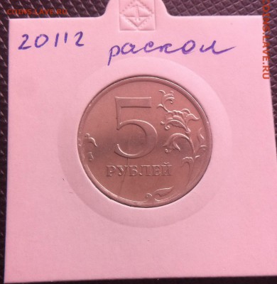 5 рублей расколы (подборка ) - image (1)