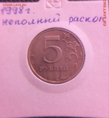 5 рублей расколы (подборка ) - image
