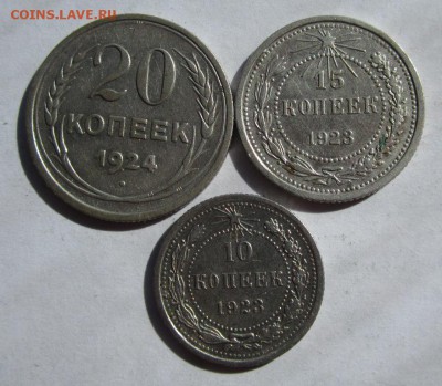 СССР 10 коп 1923,15 коп 1923,20 коп 1924г неплохие до 16.04 - IMG_3894.JPG
