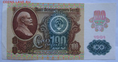 100р 1991г неплохая до 16.04.2015г в 22.00 мск - IMG_3941.JPG
